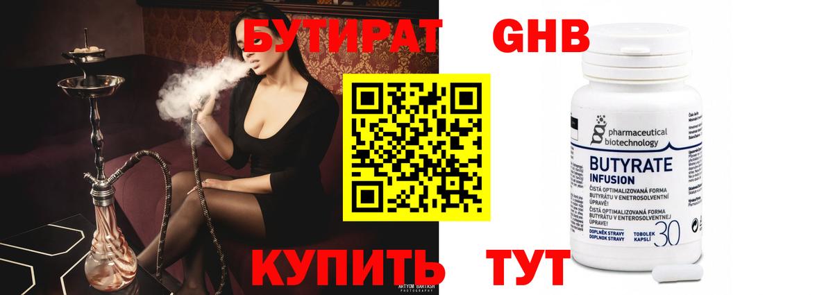 Бутират  Вход с VPN  Липецк  БУТИРАТ бутандиол 