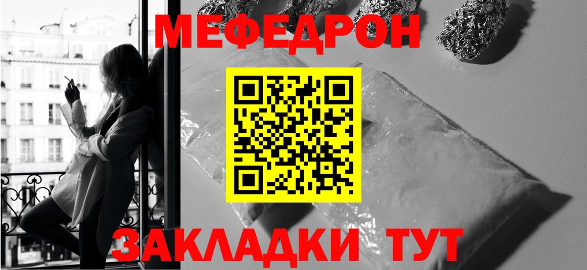 Меф  Липецк