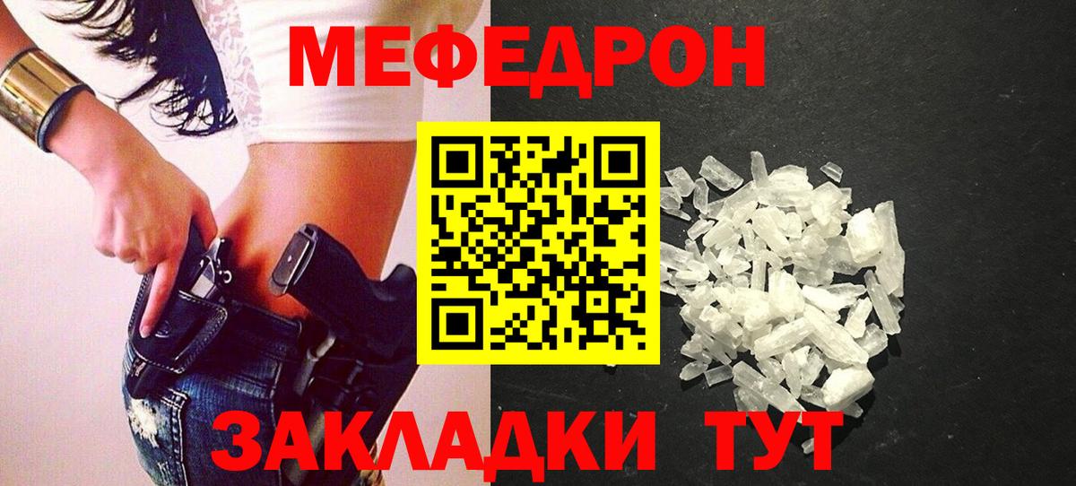 МЕФ  Мефедрон кристаллы  МЕФ мука  Вход с VPN  Липецк 