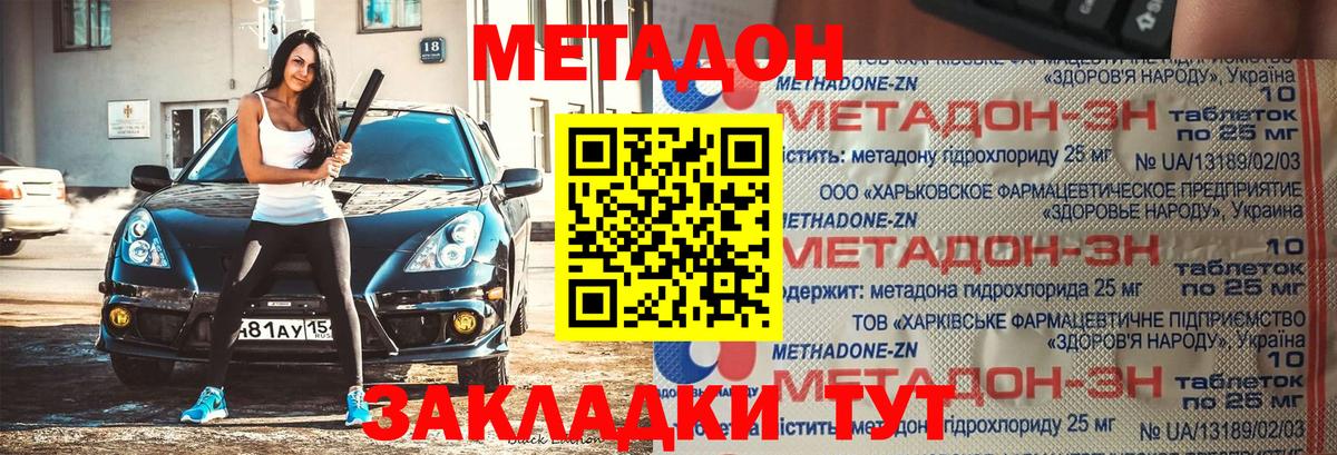 Липецк  Метадон VHQ  Метадон белоснежный  Вход с VPN 